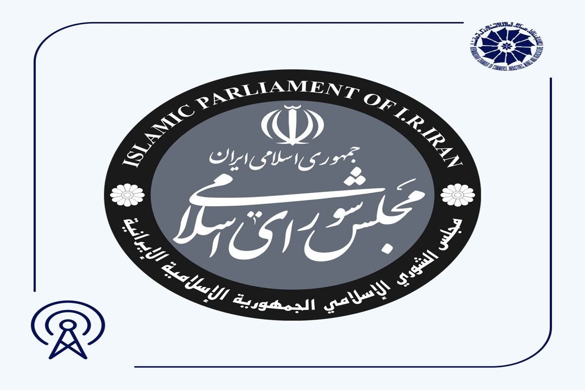 کمیسیون صنعت و معدن مجلس