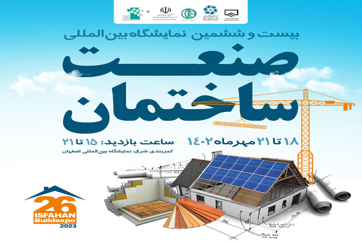 نمایشگاه ساختمان