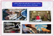 ​پرداخت بیش از ١٧ هزار فقره وام مشاغل خانگی توسط بانک صادرات ایران در سال ٩٨