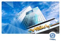 جهش 65 درصدی درآمد بانک تجارت با رتبه یک کارمزدها