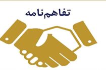 امضای چند تفاهمنامه و قرارداد در حوزه انرژی‌های تجدیدپذیر و بهره وری برق 