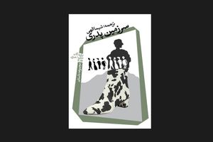 «سرزمین پدری» در کتابفروشی‌های تهران