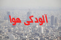 هوای تبریز برای گروه‌های حساس "ناسالم" شد 