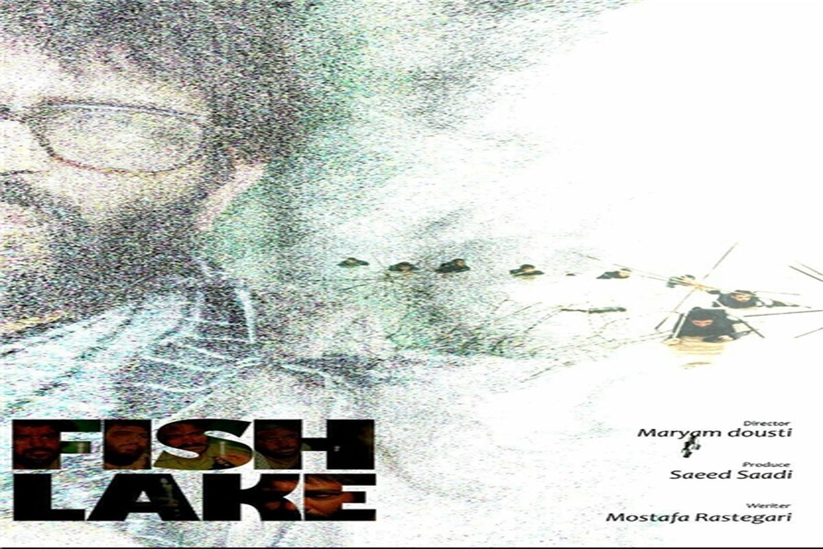 پوستر خارجی دریاچه ماهی