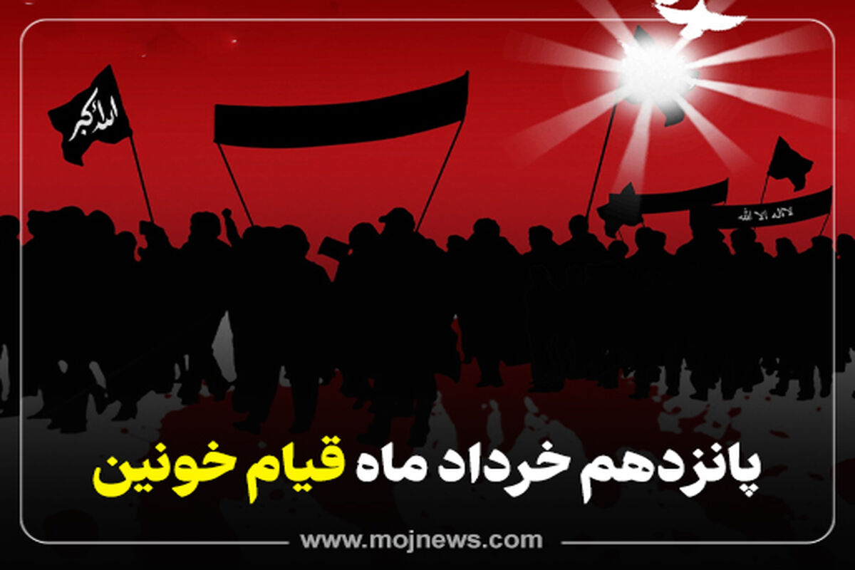 کاور قیام خونین موج