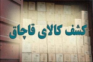 البرز رتبه نخست قاچاق در کشور