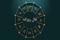 فال روزانه یکشنبه ۱۰ اردیبهشت ۱۴۰۲ / فال روزانه متولدین هر ماه / طالعت بسیار روشن است