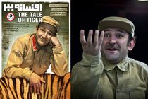 افسانه ببر دو اجرایی شد