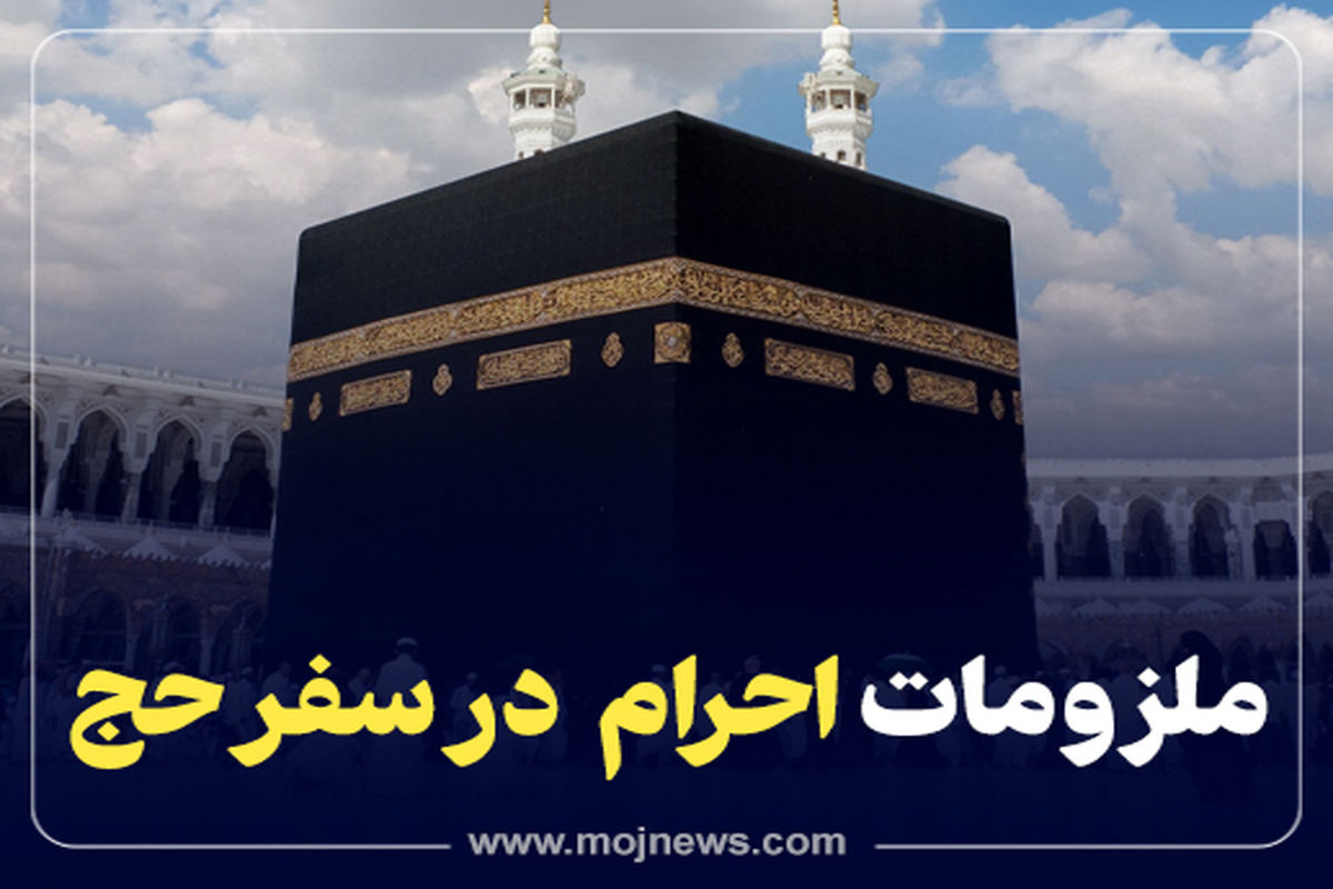 کاور +احرام