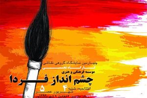 برپایی نمایشگاه گروهی نقاشی هنرجویی در رشت 