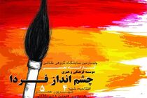 برپایی نمایشگاه گروهی نقاشی هنرجویی در رشت 
