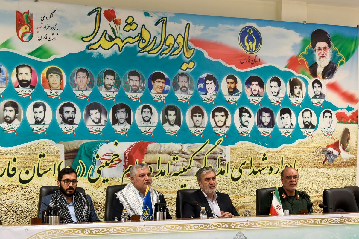 کمیته امداد فارس 