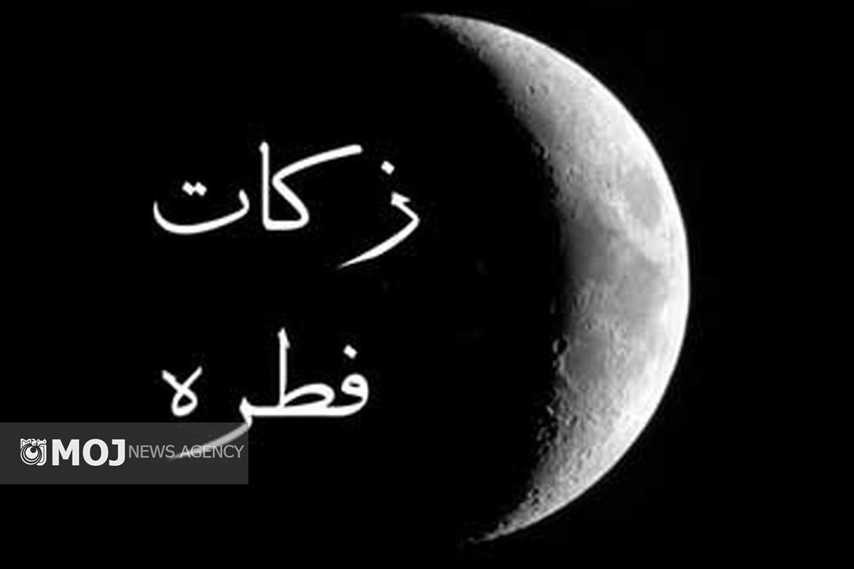 میزان فطریه