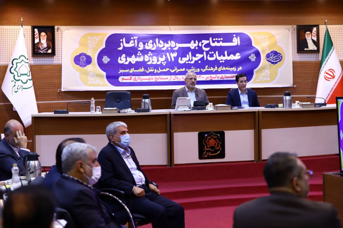 آیین افتتاح، بهره‌برداری و آغاز عملیات اجرایی ۱۳ پروژه شهری قم