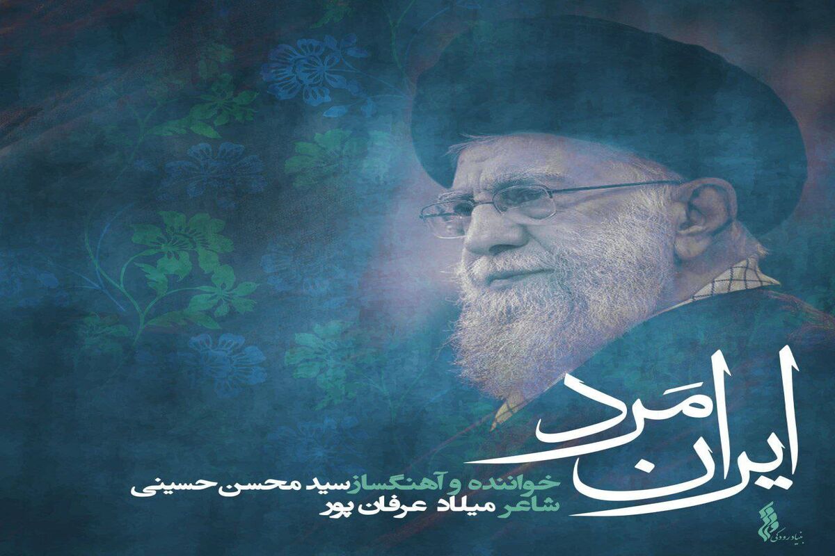 ایران مرد