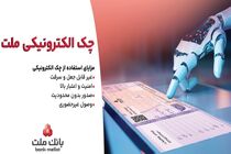 استقبال مشتریان از چک الکترونیکی ملت - صدور بیش از 7.5 همت چک الکترونیکی«چکاد» از سوی مشتریان بانک ملت