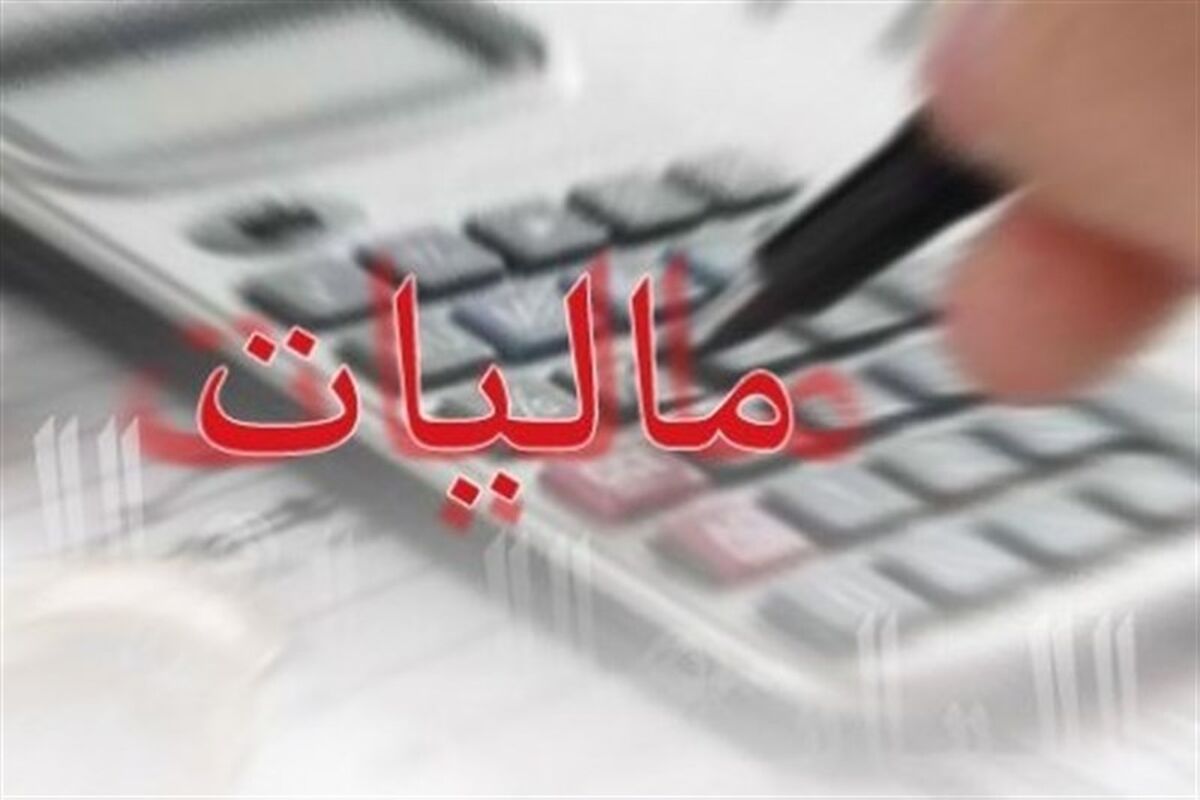 مالیات