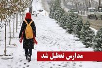 برخی مدارس آذربایجان غربی تعطیل شدند