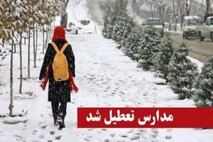 برخی مدارس آذربایجان غربی تعطیل شدند