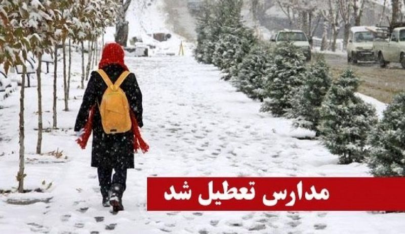 جزئیات تعطیلی مدارس برخی شهرهای استان لرستان اعلام شد