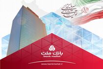 جهش 108 درصدی تراز عملیاتی بانک ملت در 7 ماهه نخست سال
