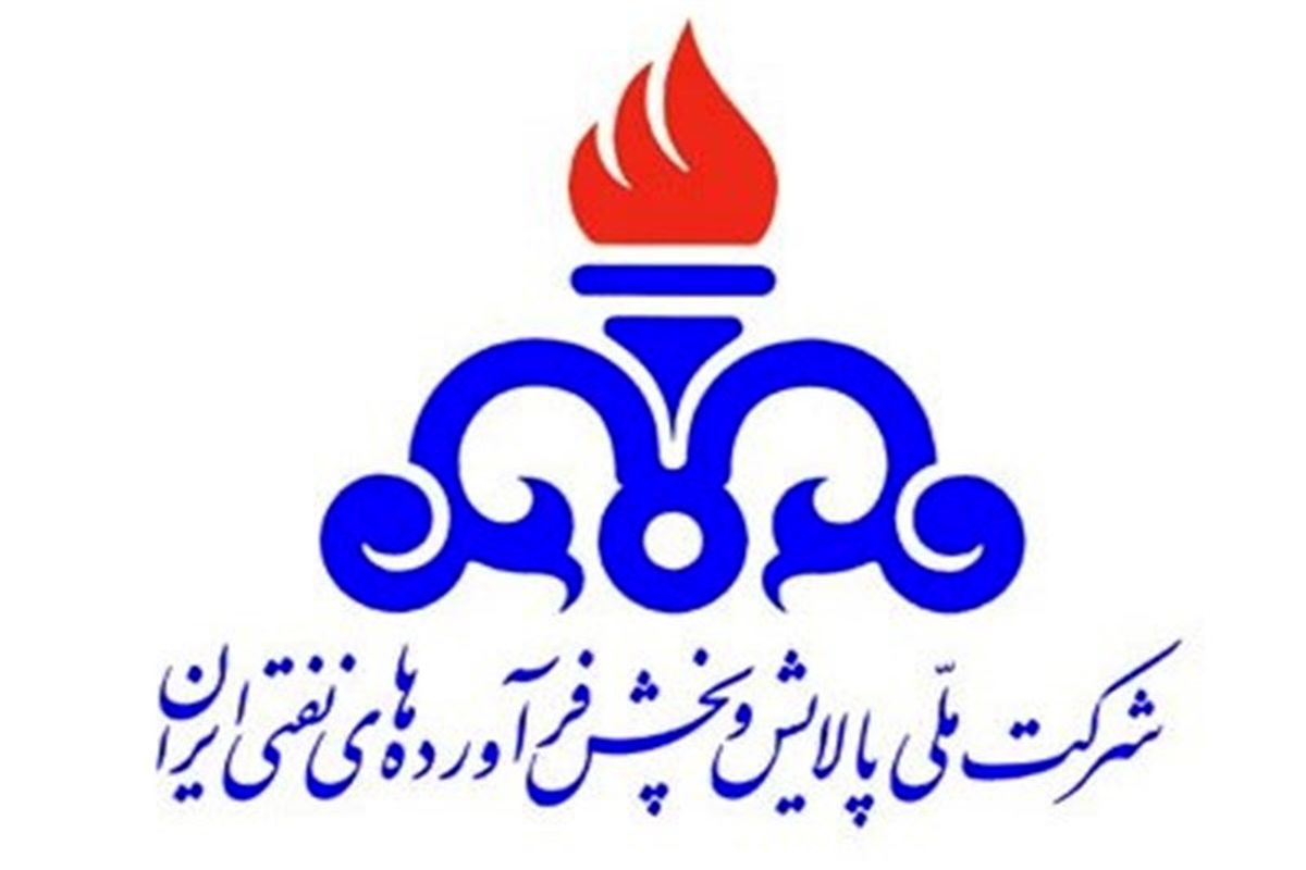 شرکت ملی پخش فرآورده‎های نفتی ایران