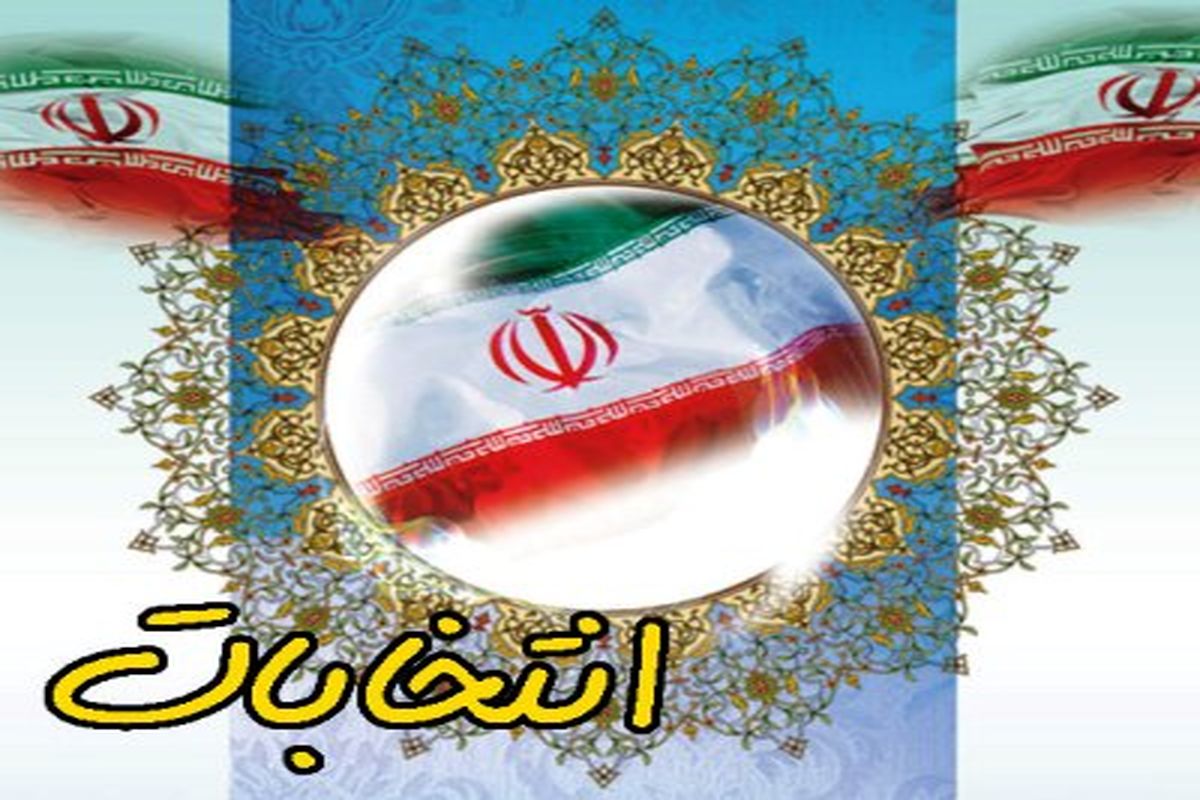 اصفهان- انتخابات اتاق بازرگانی