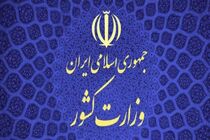وزارت کشور از اجتماع بزرگ امت رسول الله (ص) تقدیر کرد