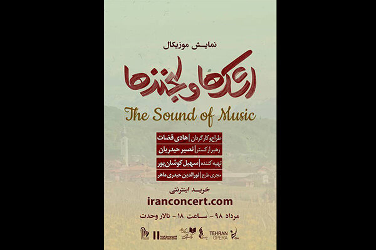 نمایش موزیکال اشک ها و لبخندها