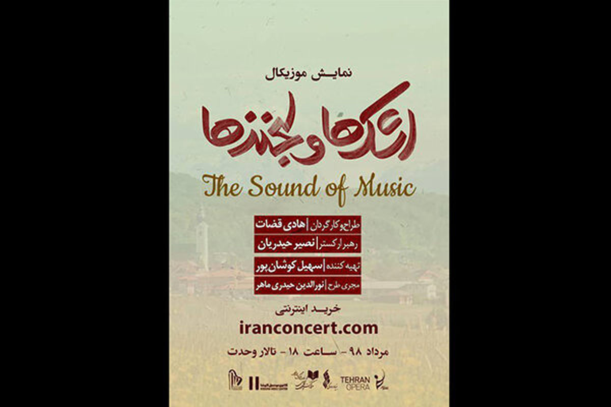 نمایش موزیکال اشک ها و لبخندها