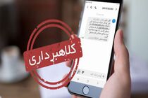 کلاهبردای ۱/۵ میلیارد تومانی به بهانه مشاهده سود سهام عدالت