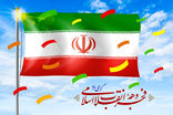 برگزاری برنامه‌های دهه فجر  در ۲۵۰ نقطه خراسان رضوی/ جشن ازدواج ۱۷۰۰ زوج از سراسر کشور در مشهد  برگزار می‌شود