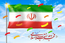 برگزاری برنامه‌های دهه فجر  در ۲۵۰ نقطه خراسان رضوی/ جشن ازدواج ۱۷۰۰ زوج از سراسر کشور در مشهد  برگزار می‌شود