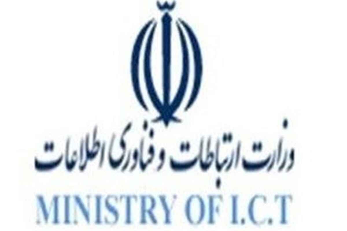 وزارت ارتباطات