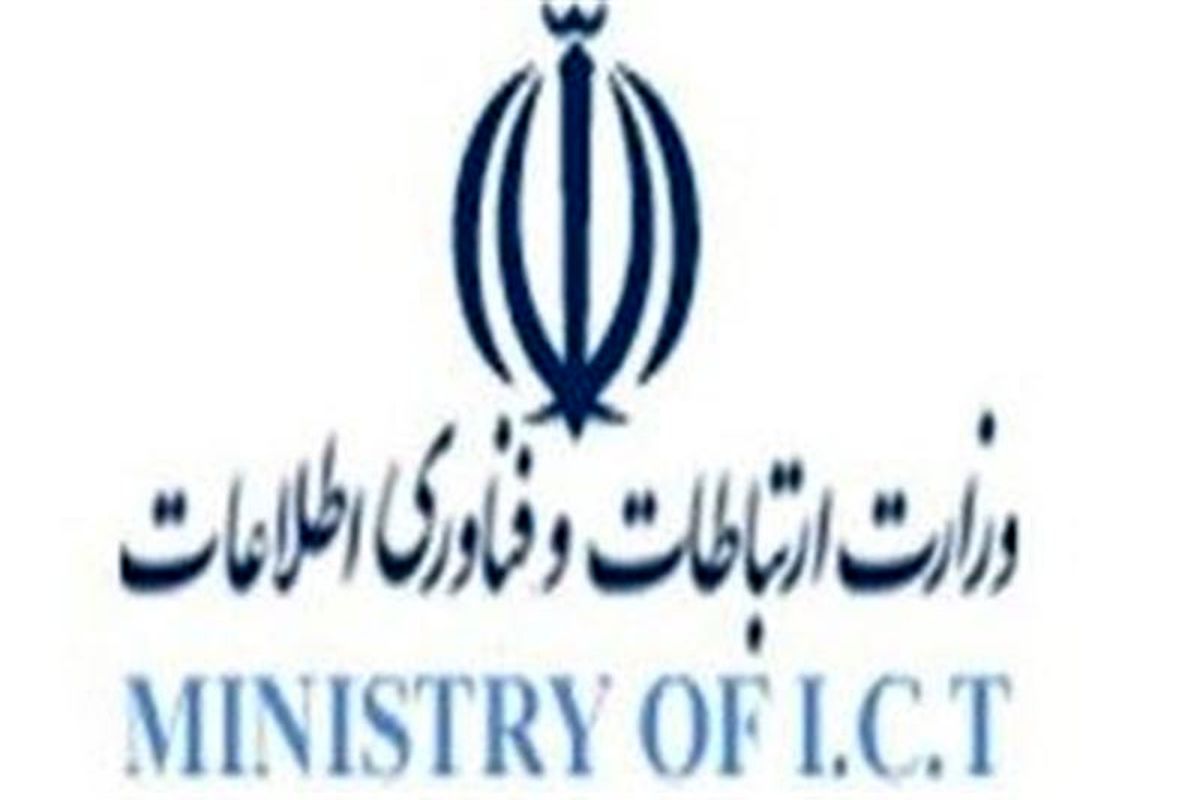 وزارت ارتباطات