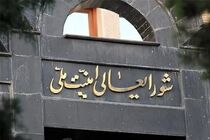  شورای عالی امنیت ملی در رابطه با جزئیات آتش بس با آمریکا بیانیه داد