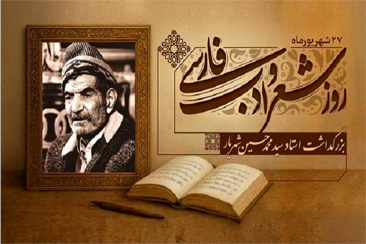 استاد شهریار