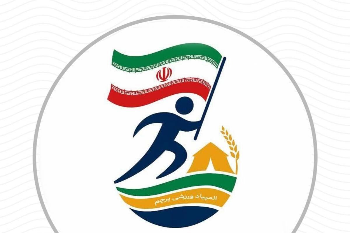 المپیاد روستاییان و عشایر کشور 