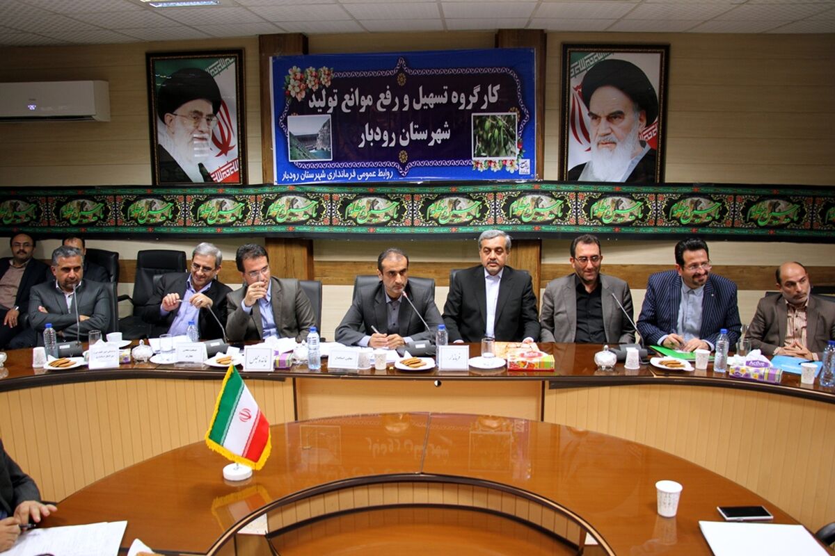 کارگروه رفع موانع تولید +شهرستان رودبار