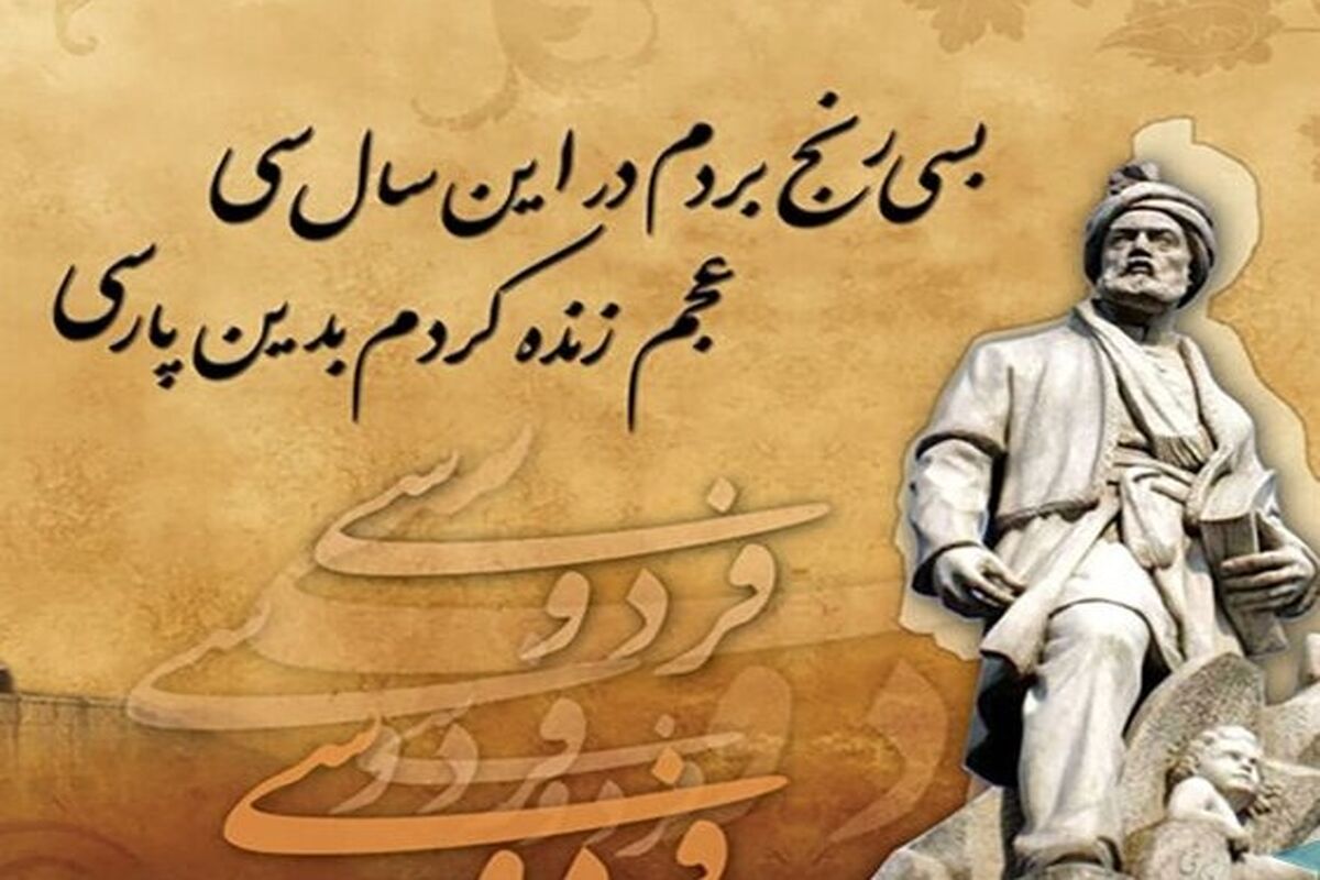 فردوسی