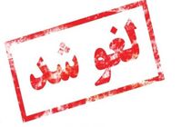 استانداری مازندران هم پا برای معرفی همپا نبود