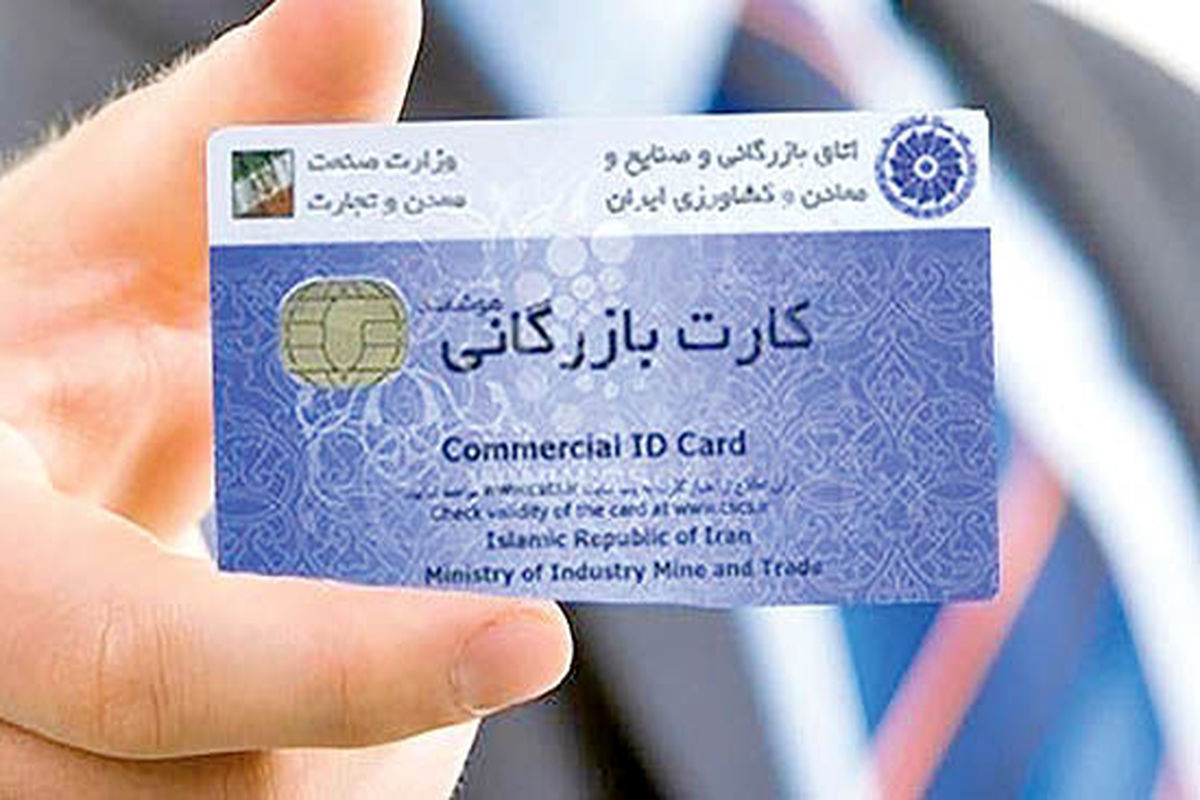 کارت بازرگانی