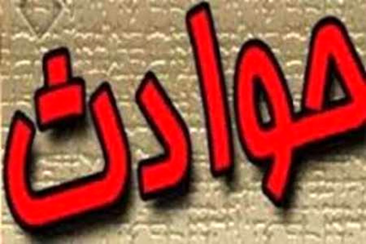 اصفهان- - حادثه
