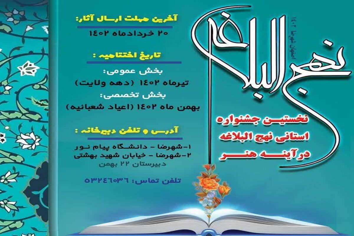 جشنواره نهج البلاغه