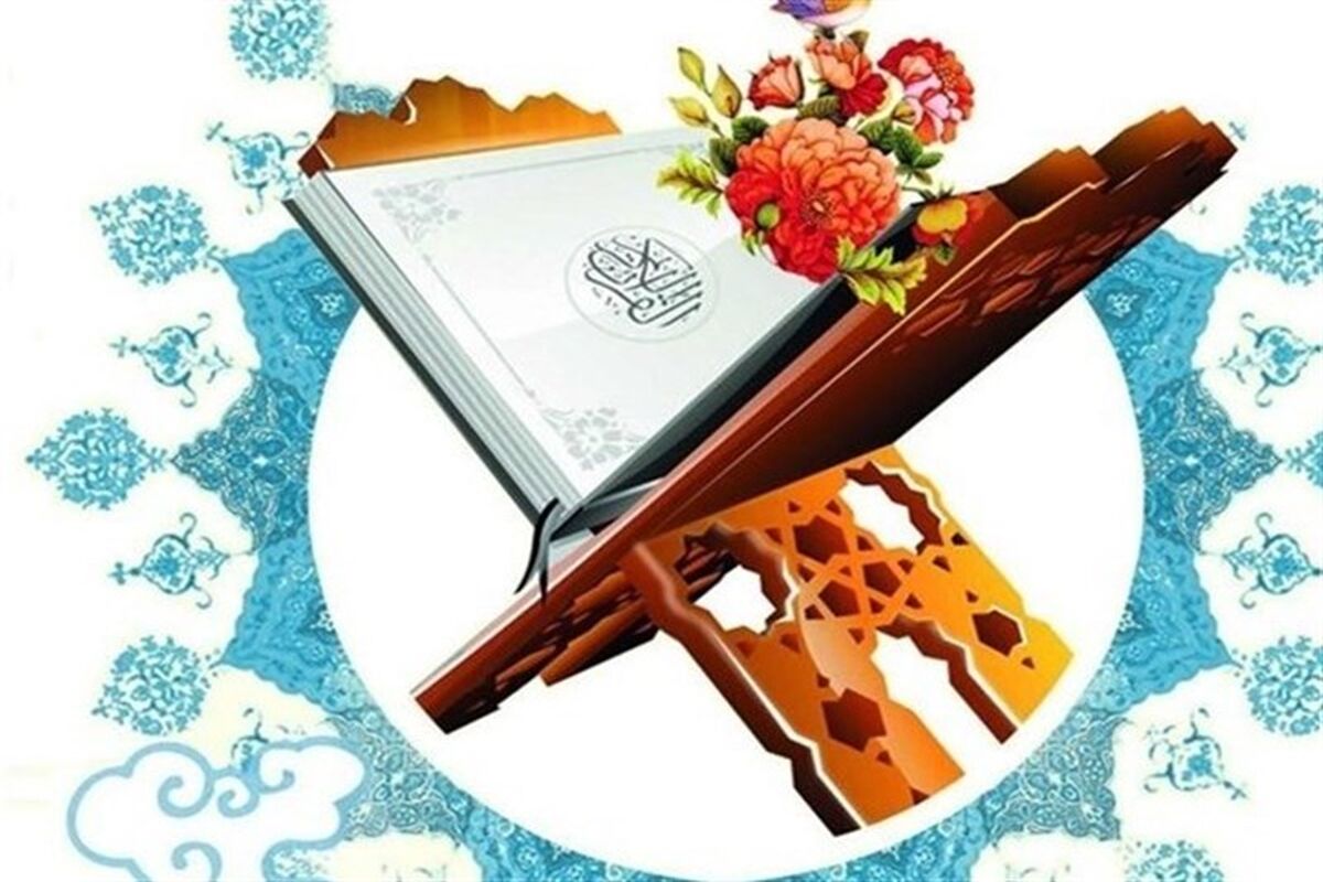 قرآن
