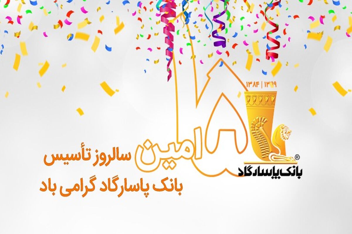 بانک پاسارگاد