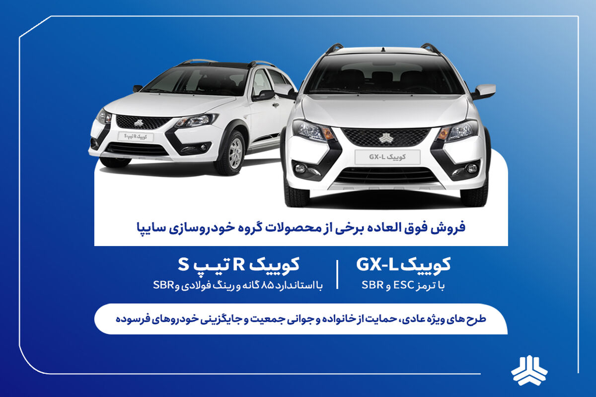 سایپا