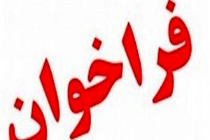 فراخوان جذب کتابدار برای کتابخانه سیار