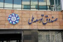 صندوق توسعه ملی از تخصیص ۳۰۰ میلیون دلار اعتبار جدید به ساتبا خبر داد