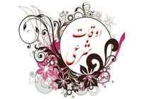 اوقات شرعی به افق تهران ۱۷ اردیبهشت ۹۹